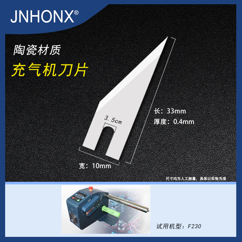 充氣機(jī)刀片2號(hào)