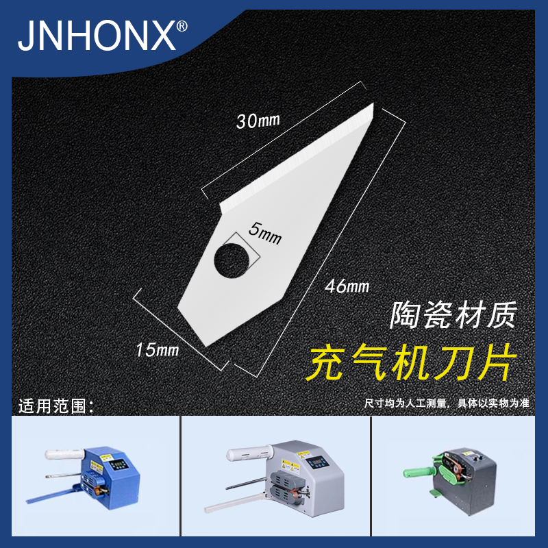 充氣機(jī)刀片3號(hào)