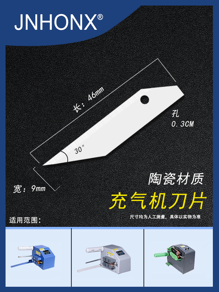 充氣機(jī)刀片1號(hào)