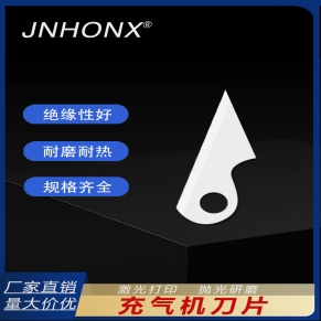充氣機(jī)刀片4號(hào)