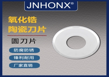 陶瓷圓刀