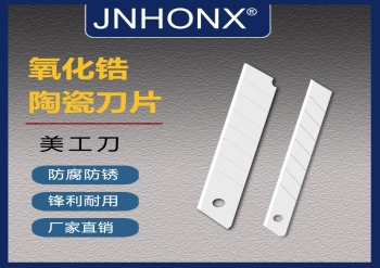 氧化鋯陶瓷美工刀大小美工刀